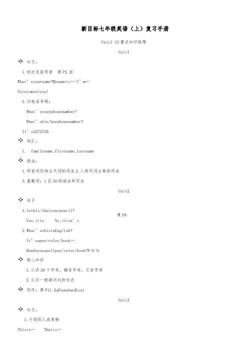 【中考必备】新目标英语中考总复习第一轮教案课程