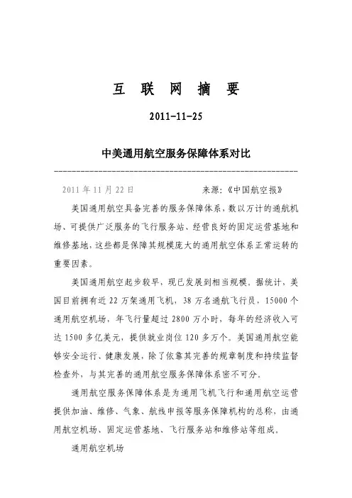中美通航服务对比(1)