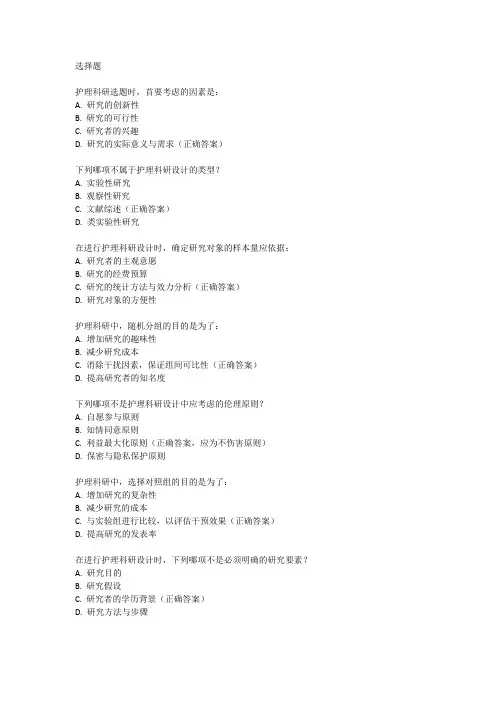 护理科研选题与设计考试题