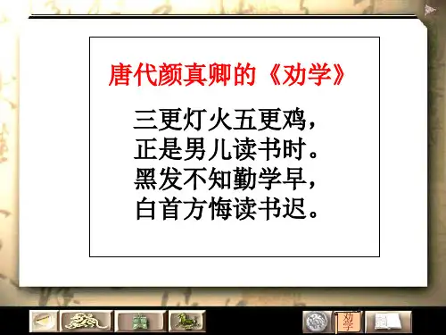 《劝学》优秀教案ppt课件