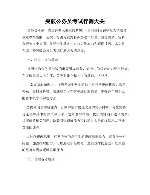 突破公务员考试行测大关