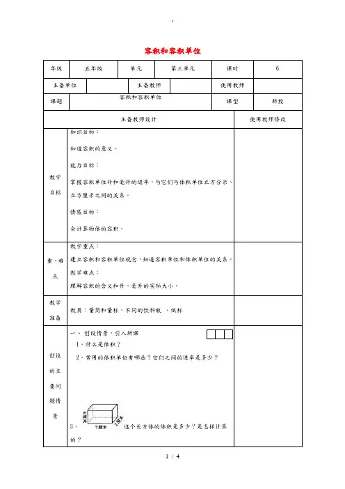 五年级数学下册 容积和容积单位1教案 人教新课标版 教案