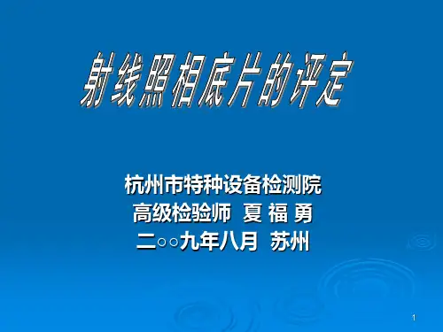 RT射线三级评片 夏老师