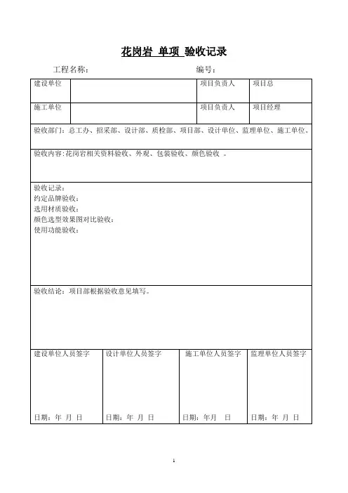 花岗岩验收单