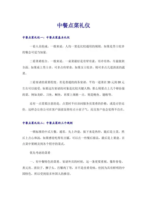 中餐点菜礼仪