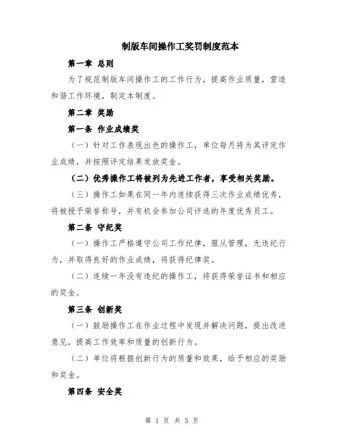 制版车间操作工奖罚制度范本