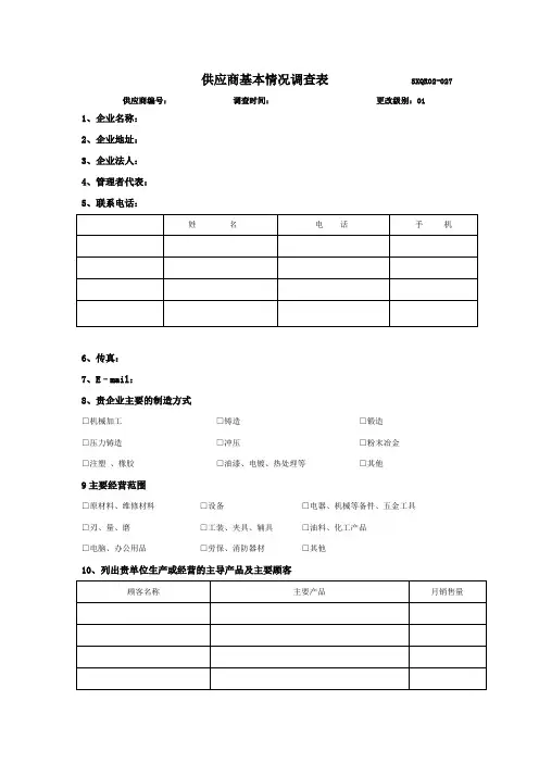 供应商基本情况调查表