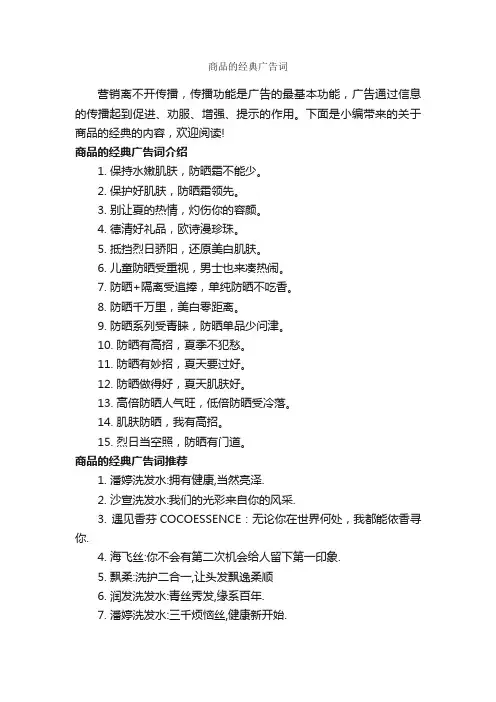 商品的经典广告词_经典广告词_