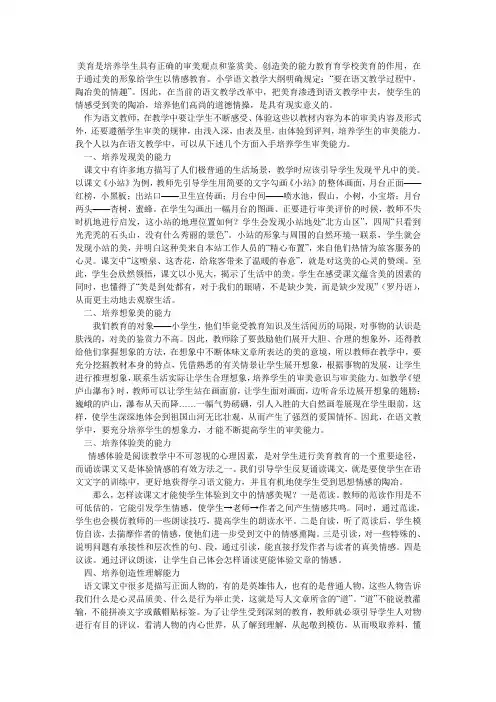 美育是培养学生具有正确的审美观点和鉴赏美
