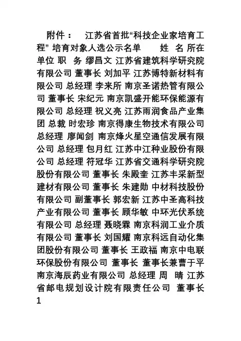 江苏省首批科技企业家培育工程