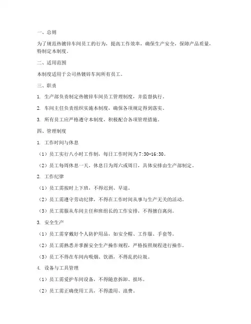 热镀锌车间员工管理制度