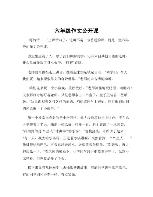 六年级作文公开课