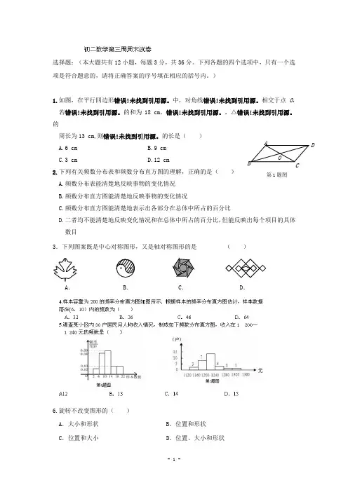 江苏省仪征市第三中学2013-2014年八年级下第3周周末练习数学试题【苏科版】