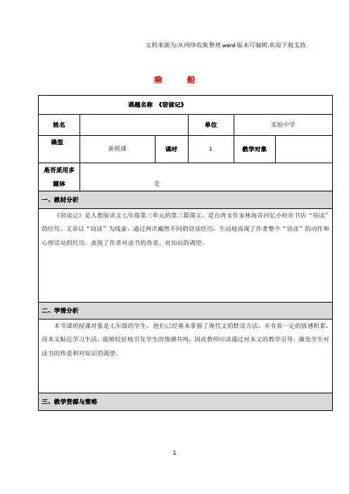 七年级语文上册第11课窃读记教学设计新人教版