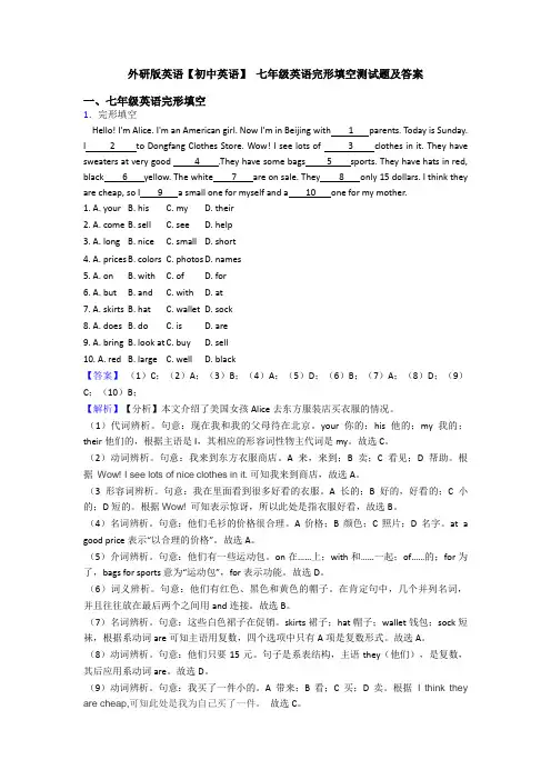 外研版英语【初中英语】 七年级英语完形填空测试题及答案