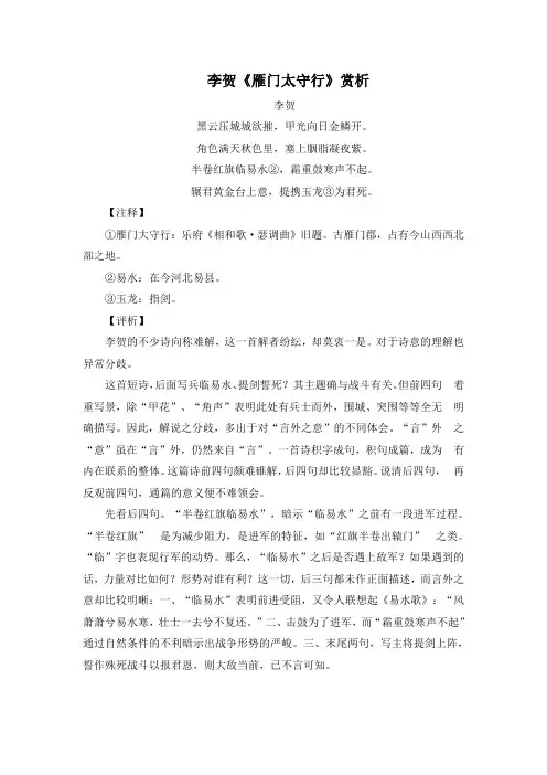 李贺《雁门太守行》赏析(部编人教版八年级语文上册第25课)