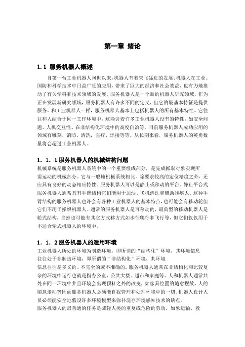 机械制造及自动化专业毕业论文--家用智能清洁机器人-机械部分设计