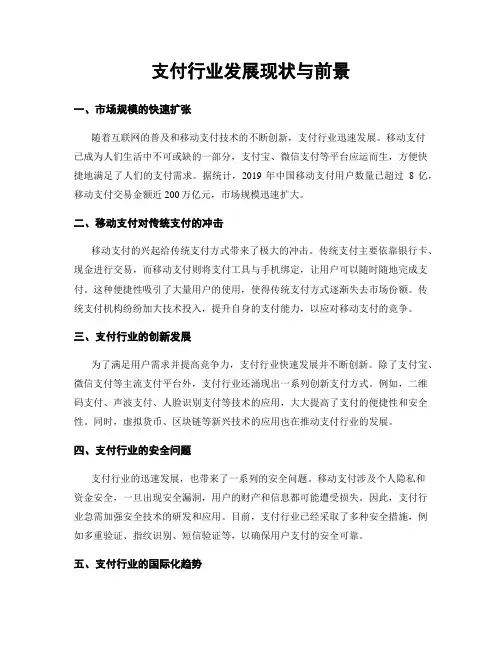 支付行业发展现状与前景