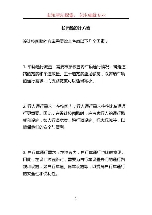 校园路设计方案