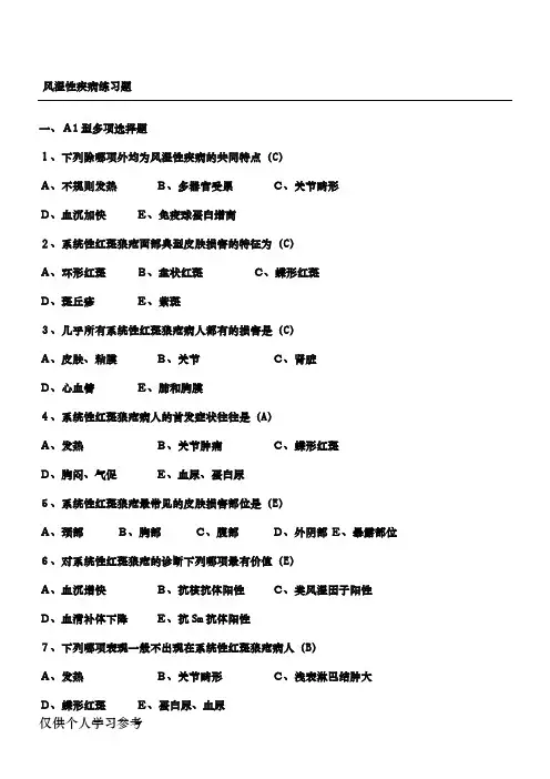 风湿性疾病试题