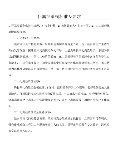 化粪池清掏标准及要求