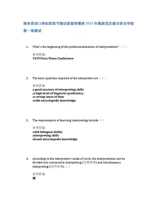 商务英语口译知到章节答案智慧树2023年武汉城市职业学院