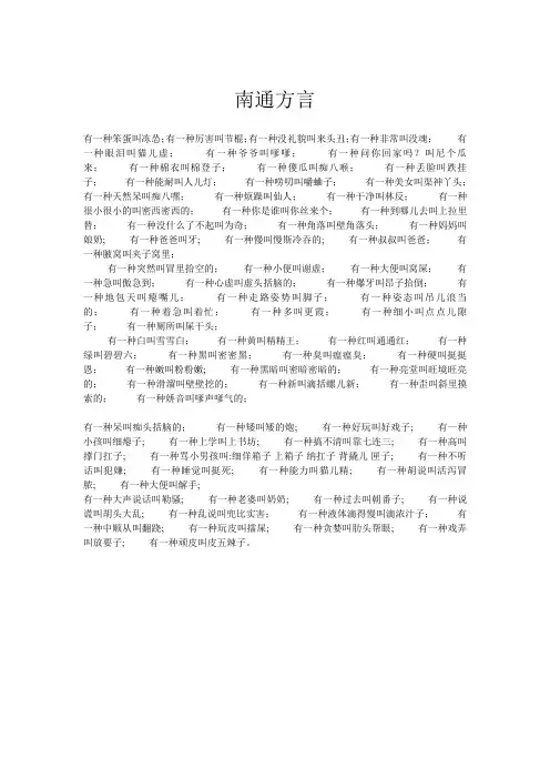 南通方言白话解