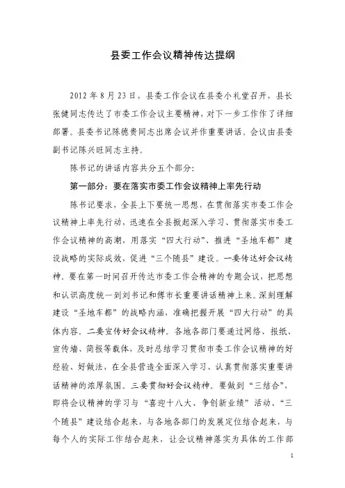 县委工作会议精神传达提纲