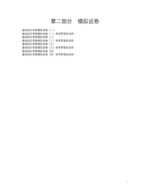 公共营养师基础知识试验性考核方案 第二部分 模拟试卷 