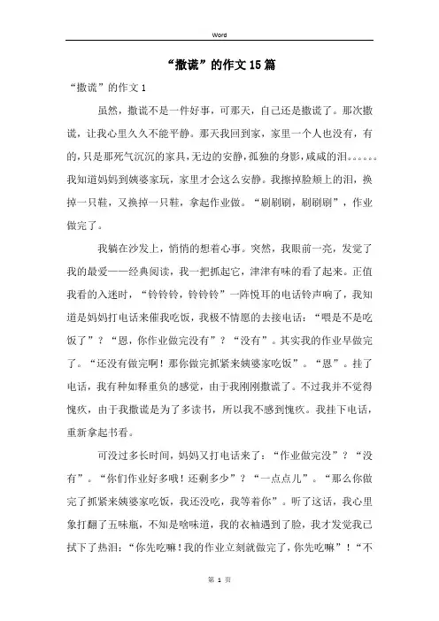 “撒谎”的作文15篇