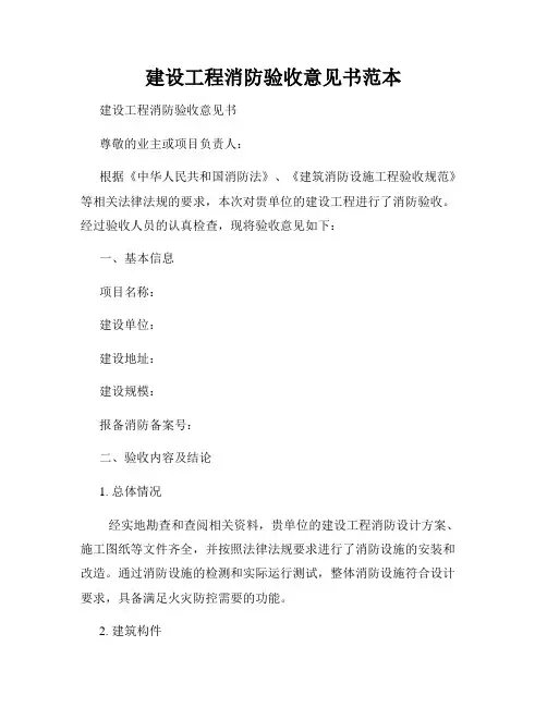 建设工程消防验收意见书范本