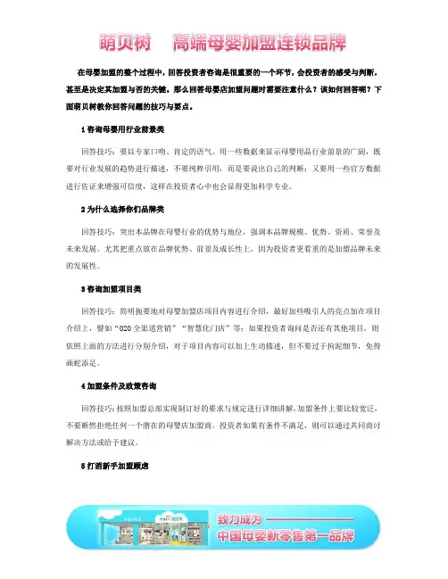 母婴连锁店常见问题