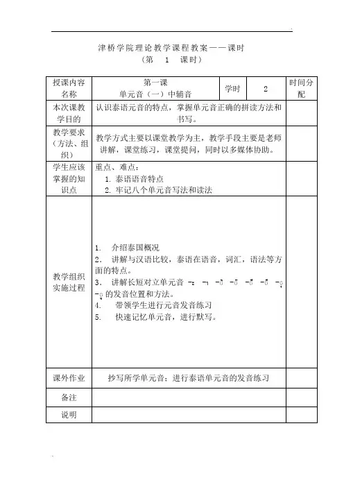 基础泰语教案