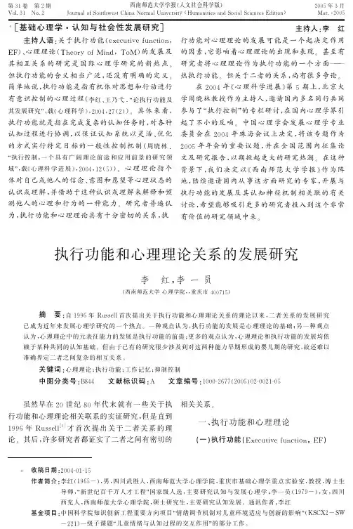 执行功能和心理理论关系的发展研究