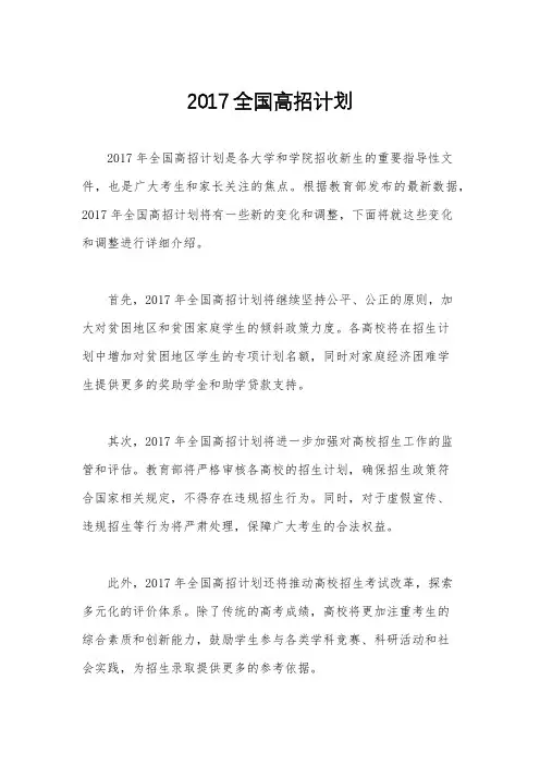 2017全国高招计划
