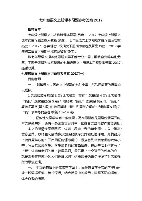 七年级语文上册课本习题参考答案2017