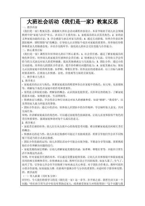 大班社会活动《我们是一家》教案反思