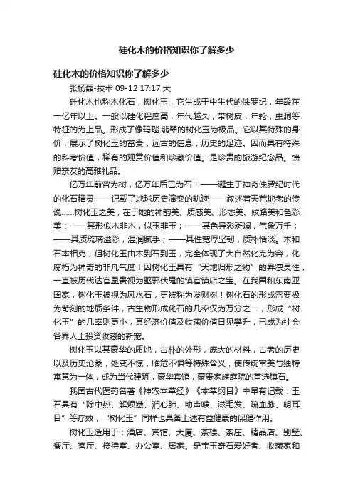 硅化木的价格知识你了解多少