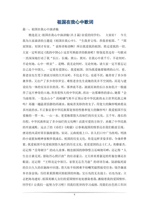 祖国在我心中歌词