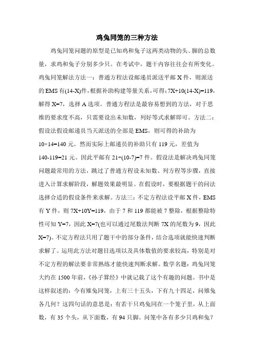 鸡兔同笼的三种方法