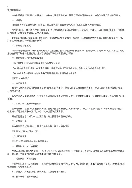 07年4月北大“心理学史”串讲资料（4）