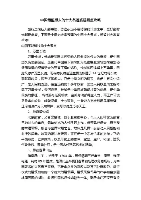 中国最值得去的十大名著旅游景点攻略