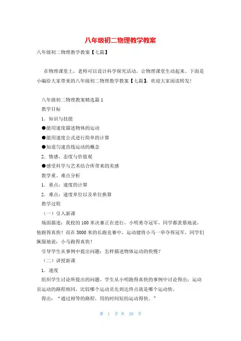 八年级初二物理教学教案