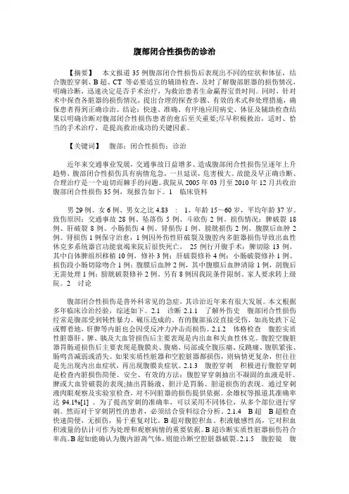 腹部闭合性损伤的诊治