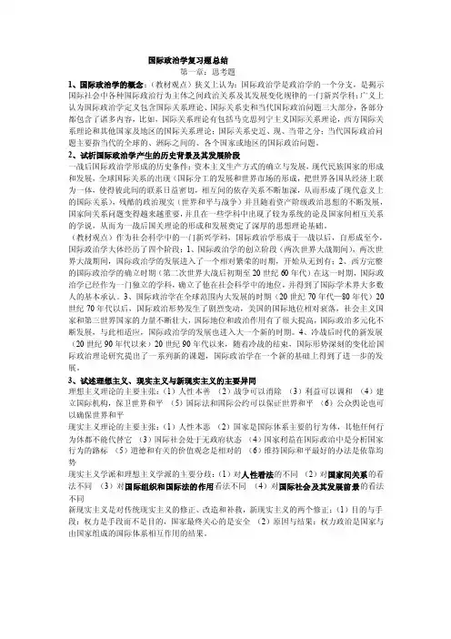 国际政治概论学思考题