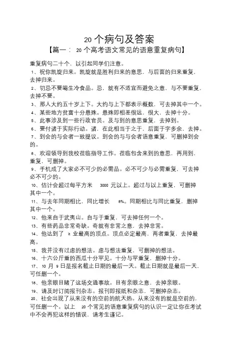 20个病句及答案.doc