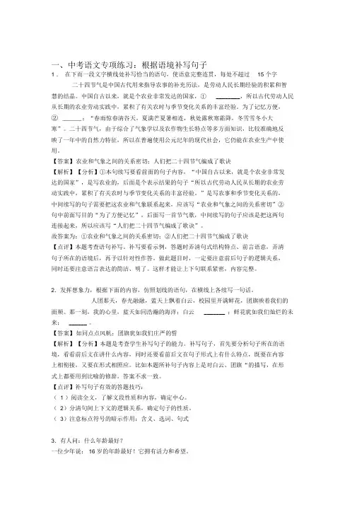 人教版中考语文根据语境补写句子及答案