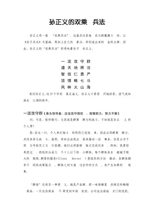 孙正义的双乘兵法