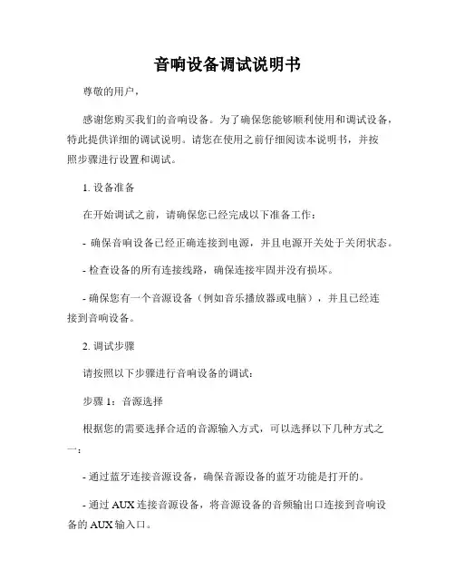 音响设备调试说明书