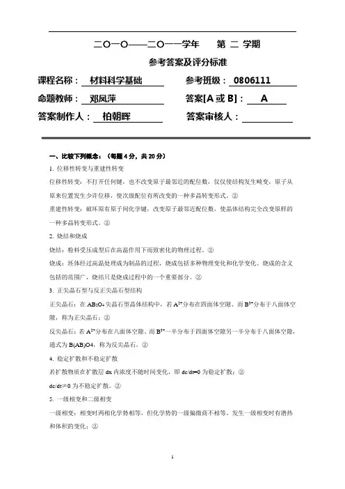 沈阳理工大学试卷参考标准答案及评分标准
